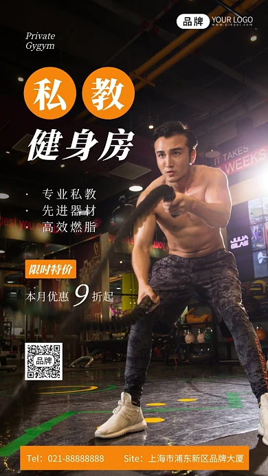 私教健身房活动宣传摄影图海报