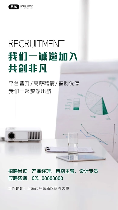 公司招聘摄影图海报