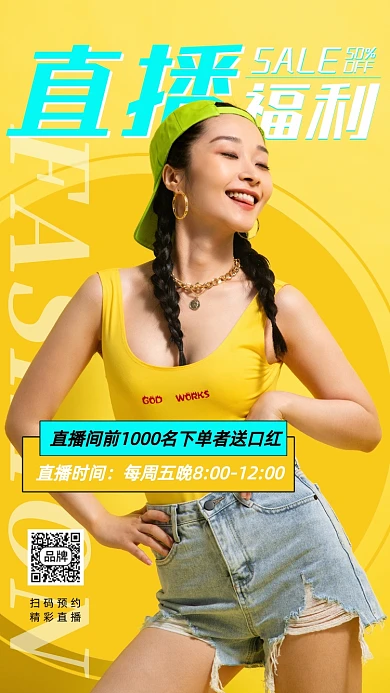 时尚服饰直播潮流个性摄影图海报