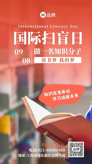 国际扫盲日摄影图海报