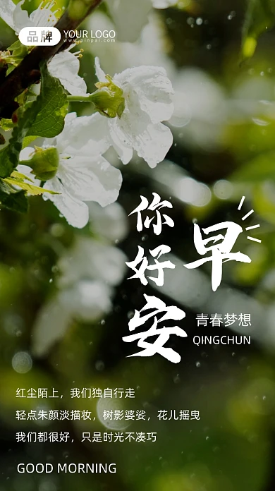 早安你好日签清新鲜花摄影图海报