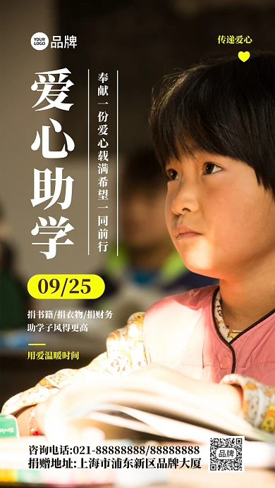 慈善日公益捐书助学摄影图海报