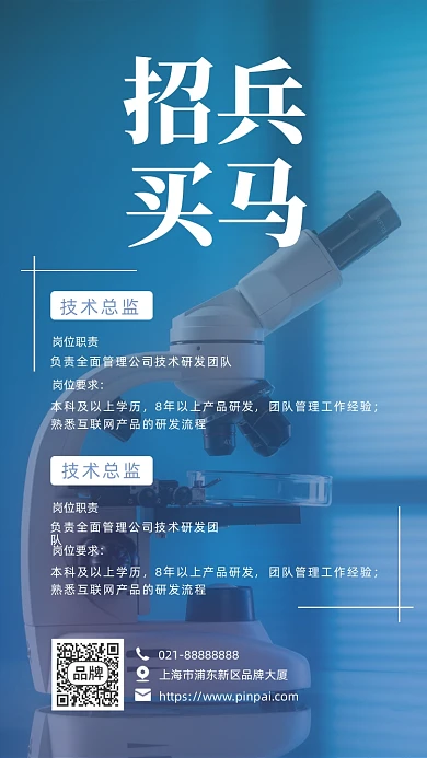招聘科研人员摄影图海报