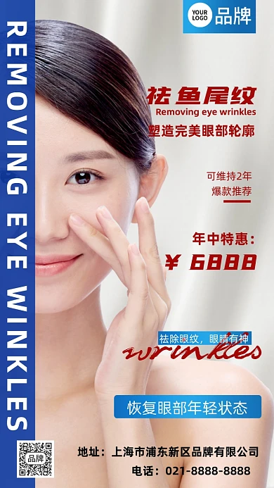 医美祛除鱼尾纹丝绸质感摄影图海报