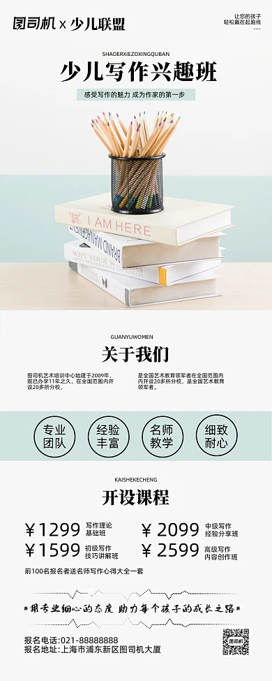 少儿写作兴趣班报名手机长图