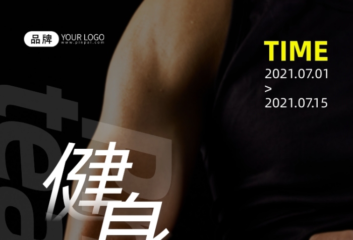 健身房私教課活動(dòng)男性肌肉攝影圖海報(bào)