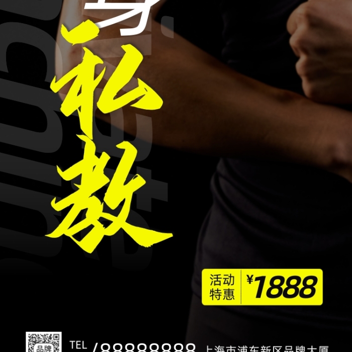 健身房私教課活動(dòng)男性肌肉攝影圖海報(bào)