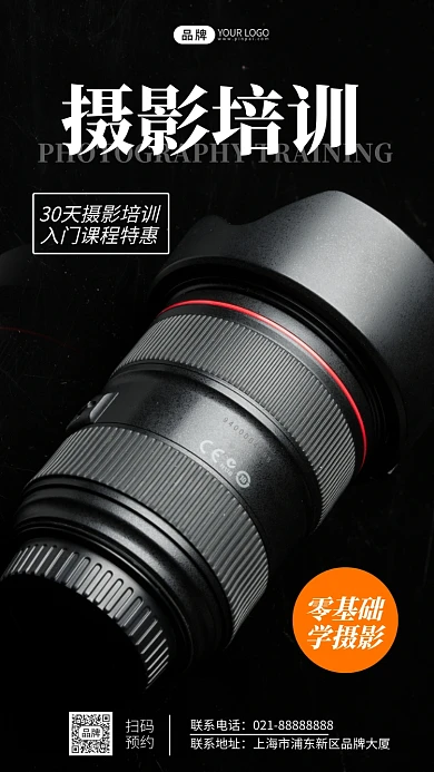 摄影培训相机招生宣传摄影图海报