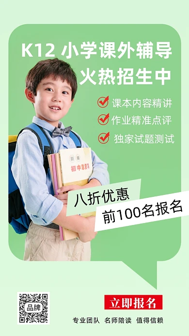 教育培训小学生课外辅导摄影图海报