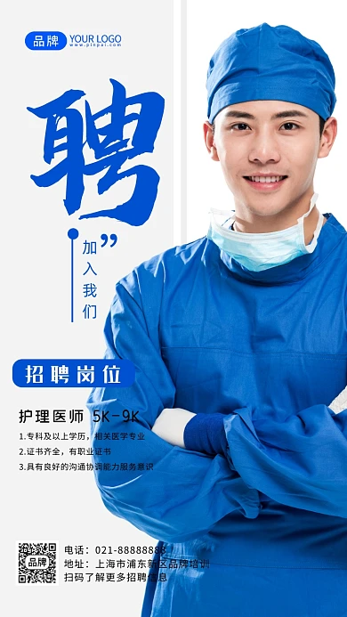 护理医师招聘摄影图海报