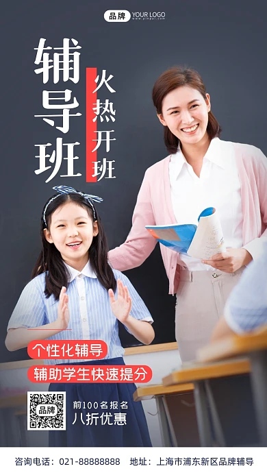 辅导班招生课堂教学场景摄影图海报