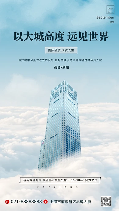 房地产高楼摄影图海报