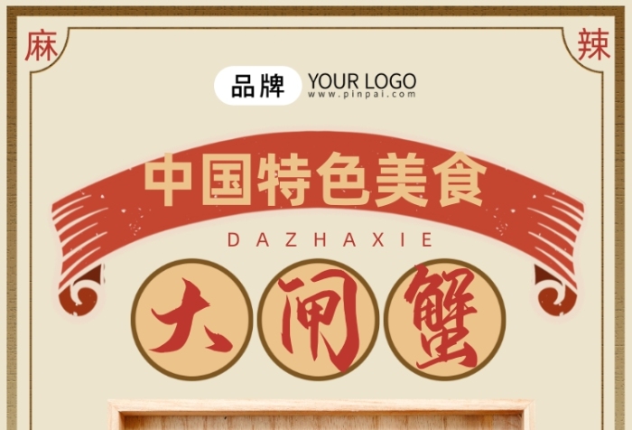 特色美食大闸蟹促销摄影图海报