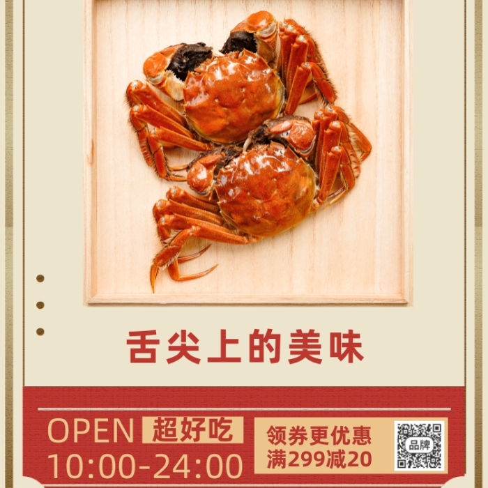 特色美食大闸蟹促销摄影图海报