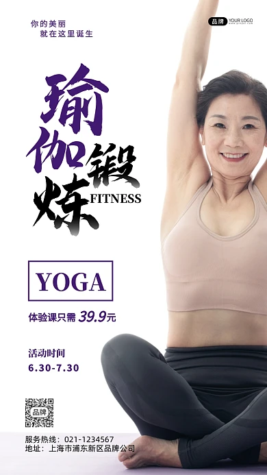 瑜伽锻炼体验课活动摄影图海报