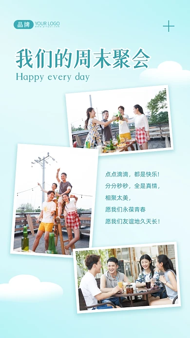 聚会团建拼图摄影图海报