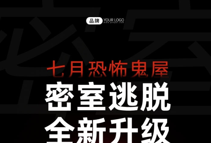 恐怖鬼屋密室逃脫門(mén)光源攝影圖海報(bào)