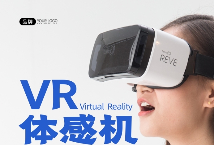 vr體感一體機(jī)夏季特惠攝影圖海報(bào)