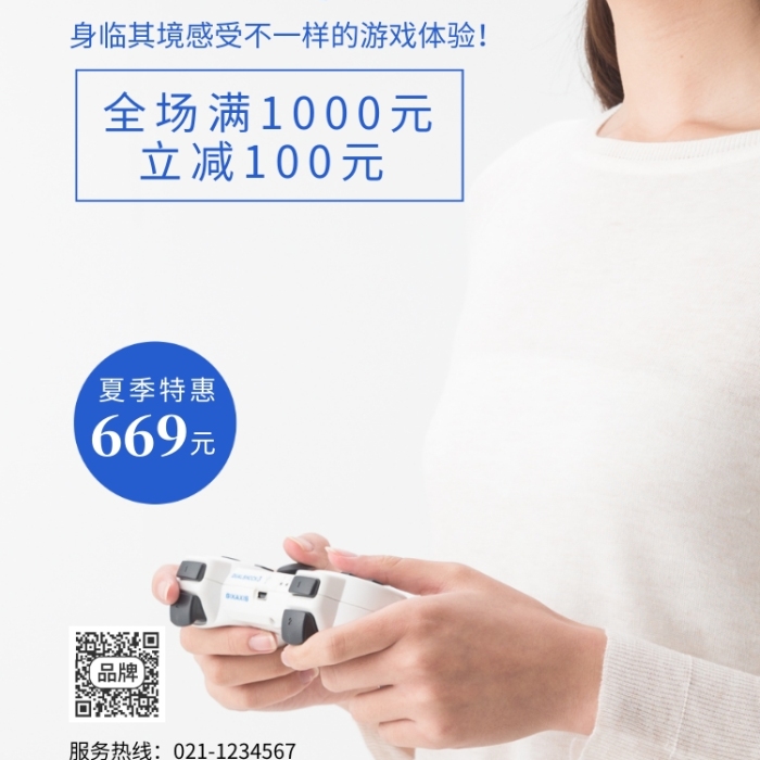 vr體感一體機(jī)夏季特惠攝影圖海報(bào)