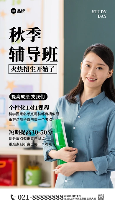 秋季辅导班招生摄影图海报