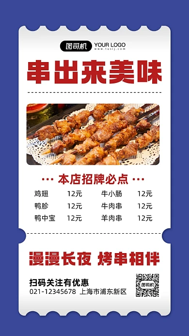 烧烤美食价格表简约手机海报