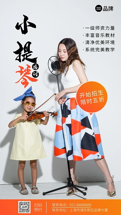 小提琴培训招生简约宣传摄影图海报