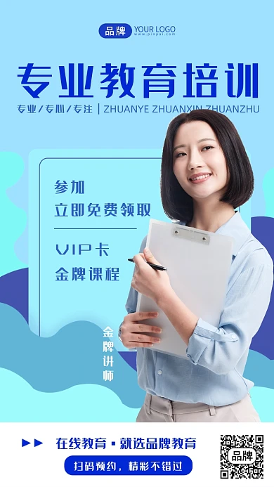 专业教育培训摄影图海报