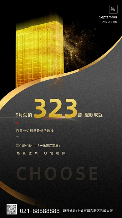 房地产销售金色摄影图海报