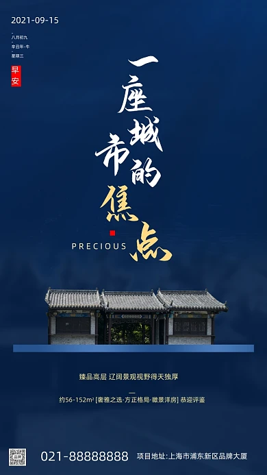 中式建筑房产销售摄影图海报