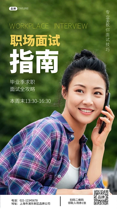 毕业季职场面试指南攻略摄影图海报