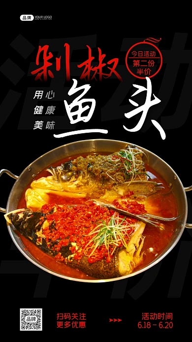 美味菜品剁椒鱼头辣椒活动摄影图海报