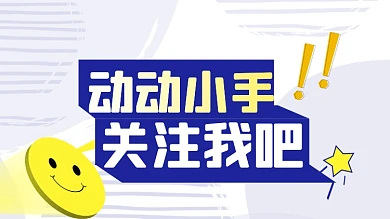 求关注黄色笑脸抖音主页背景图