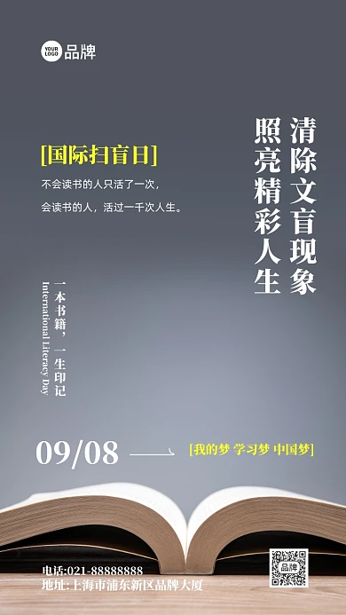 国际扫盲日摄影图海报