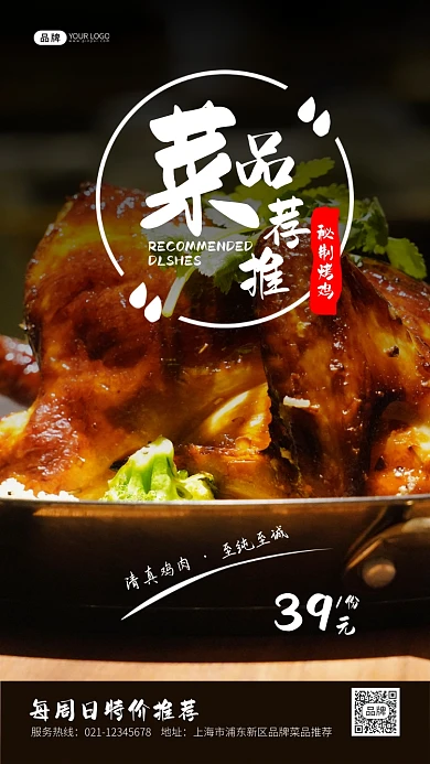 菜品推荐秘制烤鸡特价优惠摄影图海报