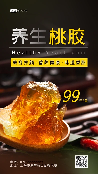 养生桃胶健康保健食品勺子摄影图海报