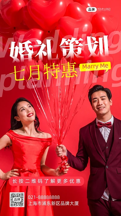 婚礼策划浪漫夫妻求婚气球摄影图海报