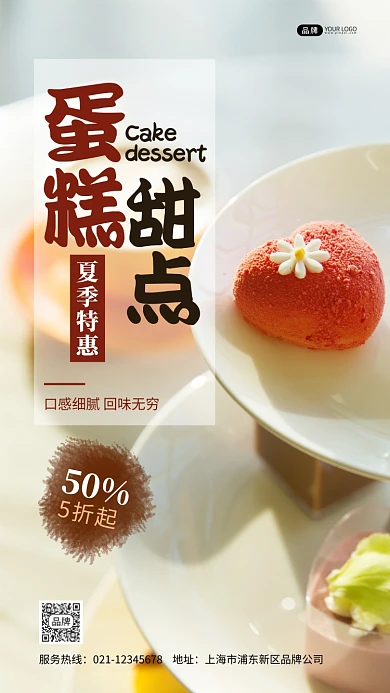 夏季蛋糕甜点限时优惠摄影图海报