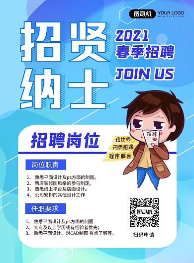 蓝色几何企业校园招聘印刷海报