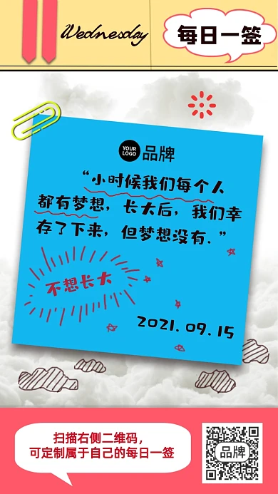 每日一签卡通便利贴摄影图海报