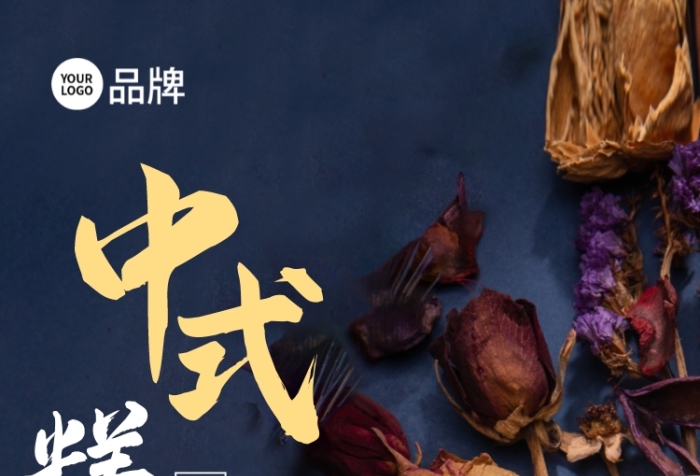 中式糕點甜品美食營銷攝影圖海報