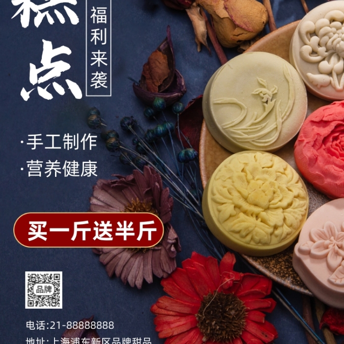 中式糕點甜品美食營銷攝影圖海報