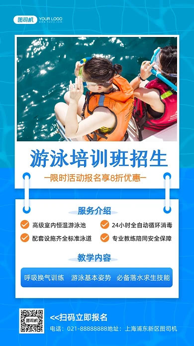 游泳培训班招生写实手机海报
