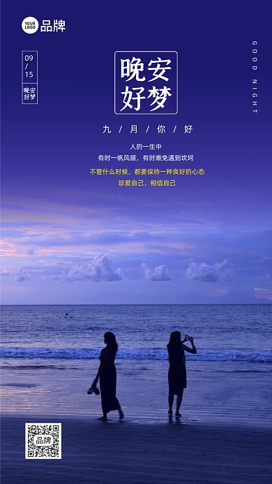 海边姑娘晚安好梦摄影图海报