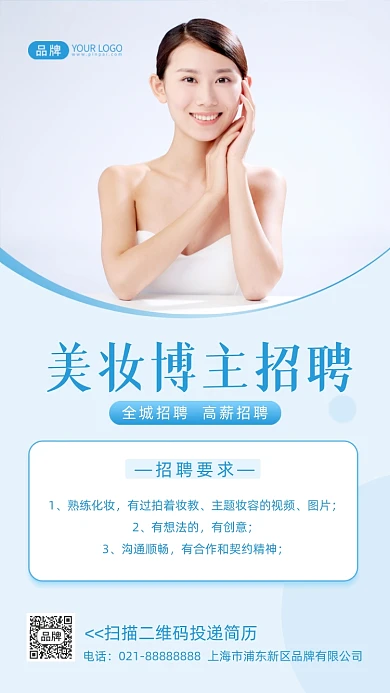 美妆博主招聘清新摄影图海报