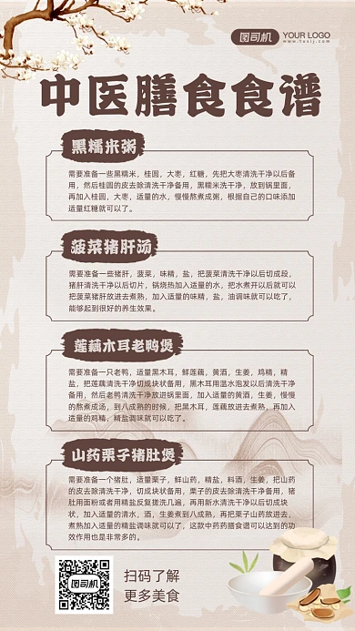 中医健康食谱美食复古手机海报