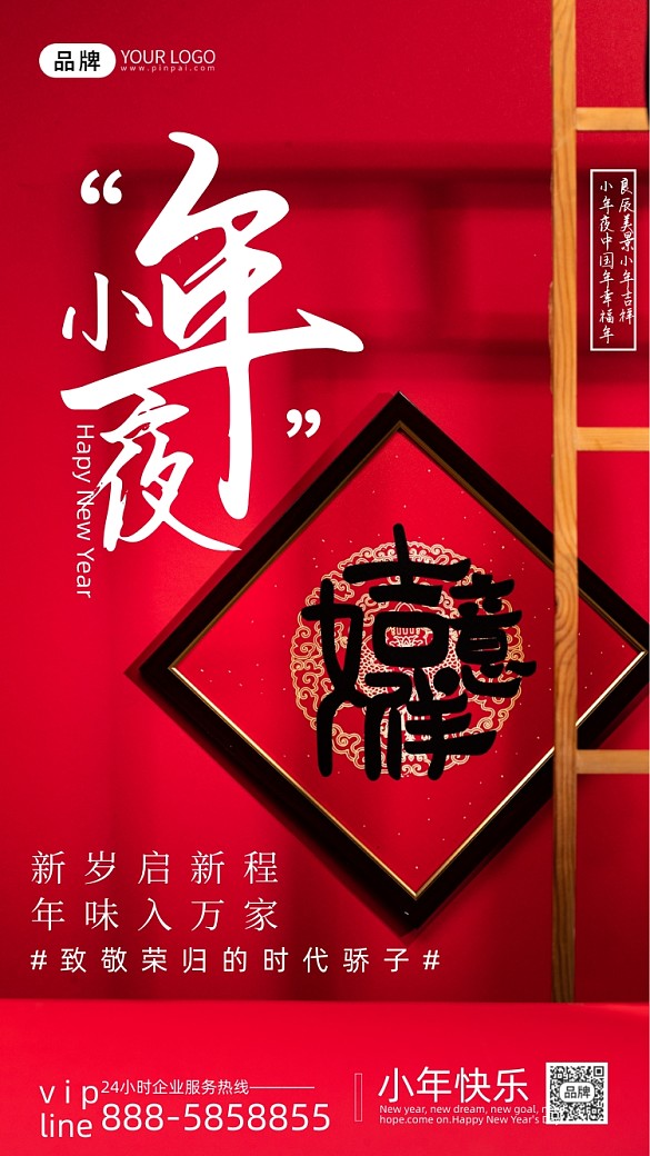 小年夜紅色喜慶吉祥如意攝影圖海報