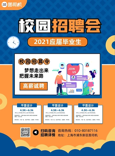 校园招聘会黄蓝色简约大气印刷海报
