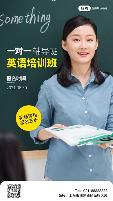 英语培训班简约宣传摄影图海报
