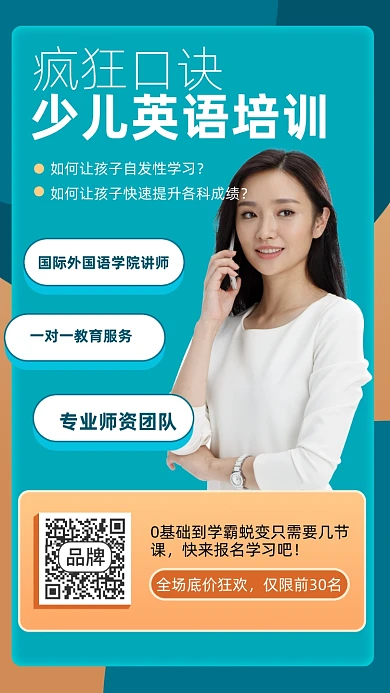 教育培训美女教师英语培训班摄影图海报