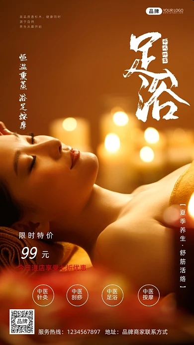 足浴养身spa按摩